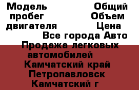  › Модель ­ Mazda 6 › Общий пробег ­ 120 000 › Объем двигателя ­ 1 798 › Цена ­ 520 000 - Все города Авто » Продажа легковых автомобилей   . Камчатский край,Петропавловск-Камчатский г.